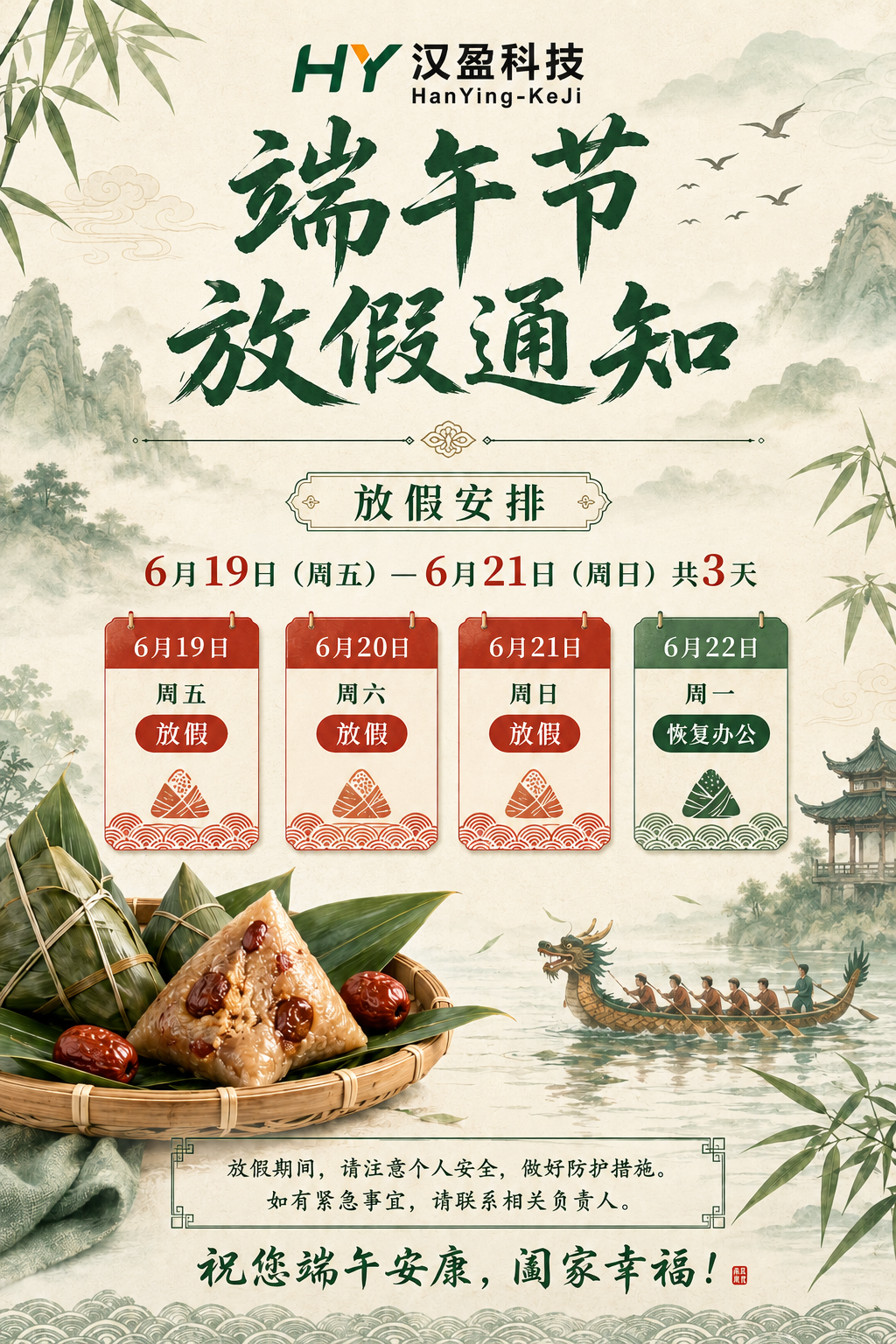 汉盈科技2026年端午节放假通知.png