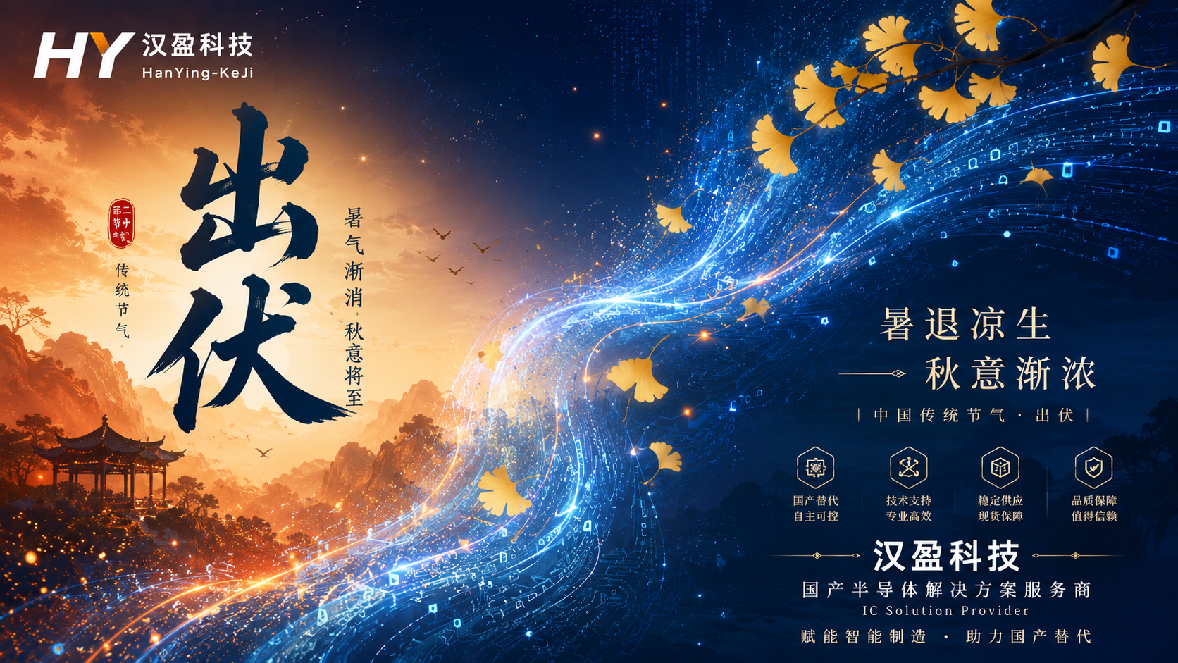 汉盈科技出伏2.png